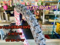 ยางนอกCHAOYANG ลายวิบาก ขอบ17 (1เส้น) (ขนาด2.75-17)สำหรับรถมอเตอร์ไซค์ทุกรุ่น