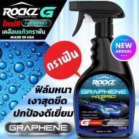 ROCKZ G HYBRID V2 สเปรย์เคลือบแก้วกราฟีน ของแท้100% นำเข้าจากUSA ให้ความเงา พร้อมการปกป้องที่ดีที่สุด #สเปรย์เคลือบเงา  #น้ำยาเคลือบเงา  #น้ำยาล้างรถ  #น้ำยาลบรอย  #น้ำยาเคลือบ #ดูแลรถ #เคลือบกระจก