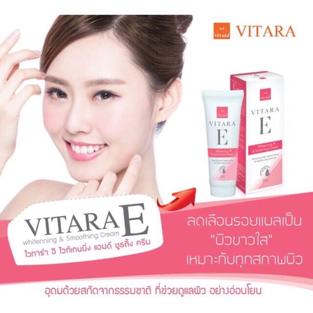 vitara-e-whitening-amp-soothing-cream-ไวทาร่า-อี-ไวท์เทนนิ่ง-แอนด์-ซูธติ้ง-ครีม