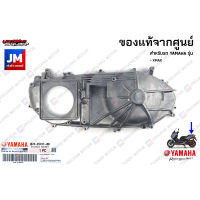 B74E54110000 ฝาครอบแคร้งด้านใน (โลหะ) เเท้ศูนย์ YAMAHA XMAX