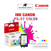 CANON ตลับหมึกอิงค์เจ็ท CL-57 สี