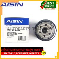 ไส้กรองน้ำมันเครื่อง AISIN สำหรับ MAZDA2,SKY ACTIV G,MAZDA3,SKY ACTIV,CX-3,CX-5 | SUBARU FORESTER,IMPREZA ขนาดบรรจุ 1 ชิ้น/กล่อง