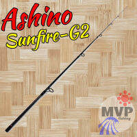 สินค้าเฉพาะ ปลายคันสปิ๋ว Ashino Sunfire-[G2] ฯลฯ ( SFS-G2 )