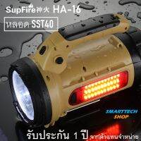 แรงที่สุดแล้ว ไฟฉาย Supfire M9E หลอด SST40 แนวพุ่งไกล+หลอดแสงกว้าง+หลอดแสงแดงฉุกเฉิน ส่องข้ามทุ่ง แบตลิเที่ยมในตัว พร้อมประกัน 1 ปี