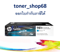 HP 981Y Extra High Yield Cyan Original PageWide Cartridge (L0R13A) ตลับหมึกอิงค์เจ็ท สีฟ้า ของแท้