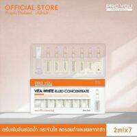 PRO YOU Vita White Fluid Concentrate 2 ml.*7 หลอดเซรั่มเข้มข้นชนิดน้ำ