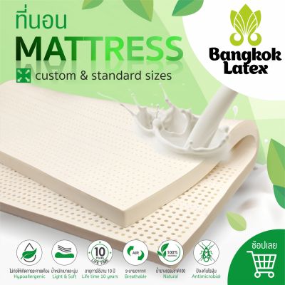 Mattress ที่นอนยางพารา [ ผลิตจากยางพาราแท้ ] 💥💥 Latex 100% Natural 💥💥 ขนาด 5 ฟุต ระบายอากาศได้ดี รองรับน้ำหนักได้ดี - Bangkok Latex