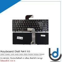 Keyboard Dell N4110 / คีย์บอร์ด เดลล์ รุ่น M4110,M4040,N5040,5520,1450,3420,5420,N5050,3450,3550,3520 / TH-ENG / *รับประกันสินค้า 6 เดือน*