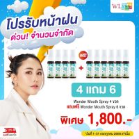 Wonder Mouth Spray 1 ขวด 20 ml. โปรโมชั่นพิเศษ 4 แถม 6