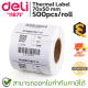 Deli Thermal Label 70x50 500Sheets สติ๊กเกอร์ลาเบล ของแท้