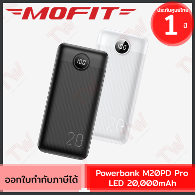 Mofit Powerbank M20PDPro LED 20,000mAh แบตสำรอง (White, Black) ของแท้ ประกันศูนย์ 1ปี