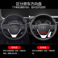 เหมาะสำหรับโตโยต้า 14-18 รุ่น Corolla เลลิง RAV4 แขนพวงมาลัยแขนหนังเย็บมือสี่ฤดูกาลสากล