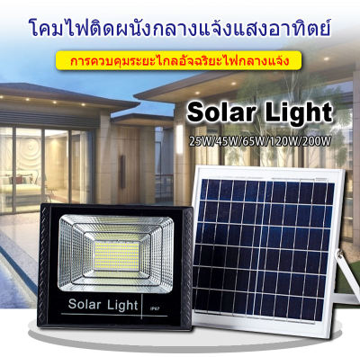 ไฟโซล่าเซล Solar lights LED 25W ไฟสปอตไลท์ กันน้ำ ไฟ Solar Cell ใช้พลังงานแสงอาทิตย์ โซลาเซลล์ แผงโซล่าเซลล์โซล่าเซลล์พร้อมรีโมทควบคุ
