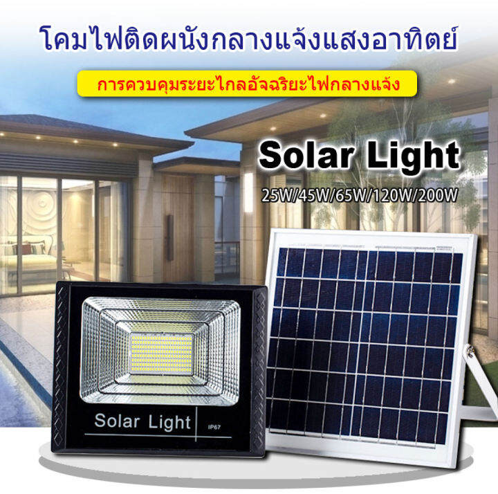 สินค้าพร้อมส่ง-solar-lights-led-10w-25w-45w-65w-120w-200w-ไฟสปอตไลท์-กันน้ำ-ไฟ-solar-cell-ใช้พลังงานแสงอาทิตย์-โซลาเซลล์-แผงโซล่าเซลล์โซล่าเซลล์พร้อมรีโมทควบคุมแสงกลางแจ้ง-ไฟสว่างจ้าโคมไฟติดผนังพลังงา