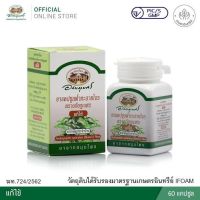 (วันหมดอายุ 08/09/25) A-bhai-bhu-bejhr FA TA LAI JONE อภัยภูเบศร แคปซูลฟ้าทะลายโจร บรรจุ 60 เม็ด