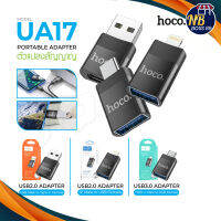 Hoco รุ่น UA17 ตัวแปลง ตัวแปลงสัญญาณ สายชาร์จ ตัวแปลง USB Micro​ Type-c​ lightning Nbboss