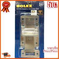 ??HOT!!ลดราคา?? กลอนห้องน้ำ SOLEX TOILET-L STAINLESS STEEL ##ชิ้นส่วนคอม อุปกรณ์คอมพิวเตอร์ เมนบอร์ด หน้าจอ มอนิเตอร์ CPU เม้าท์ คีย์บอร์ด Gaming HDMI Core Laptop