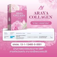 โปรทดลองทาน 1 กล่อง คอลลาเจนราสพ์เบอร์รี่อารยา  หน้า- ใส อก ฟิต จบครบเรื่อง ภาย-ใน