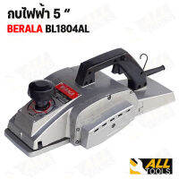 กบไฟฟ้า 5 นิ้ว BERALA Model.1804AL