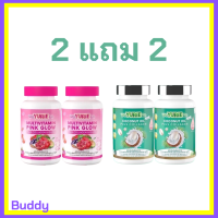 ** เซ็ด 2 แถม 2  ** WeYURIECo Multivitamin Pink Glow วิตามินรวม พิงค์ โกลว์ พลัส คอลลาเจนและกลูต้า ตราวียูริโค่ บรรจุ 30 เม็ด / 1 กระปุก