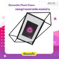 Geometric Photo Frame กรอบรูป ทรงเรขาคณิต ? ตกแต่งบ้าน?