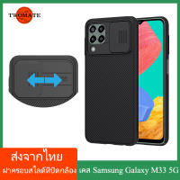 (ส่งจากไทย)Nillkin เคส เคสโทรศัพท์ Samsung Galaxy M33 5G Case พร้อมฝาปิดกล้องสไลด์
