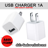 Kaidi (1 ตัว) ปลั๊กชาร์จโทรศัพท์มือถือ Adapter USB Charger 1A (5W)