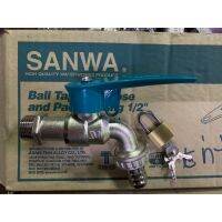 ก๊อก บอล สนาม มีกุญแจล็อค SANWA1/2 (4หุน) แท้ 100%