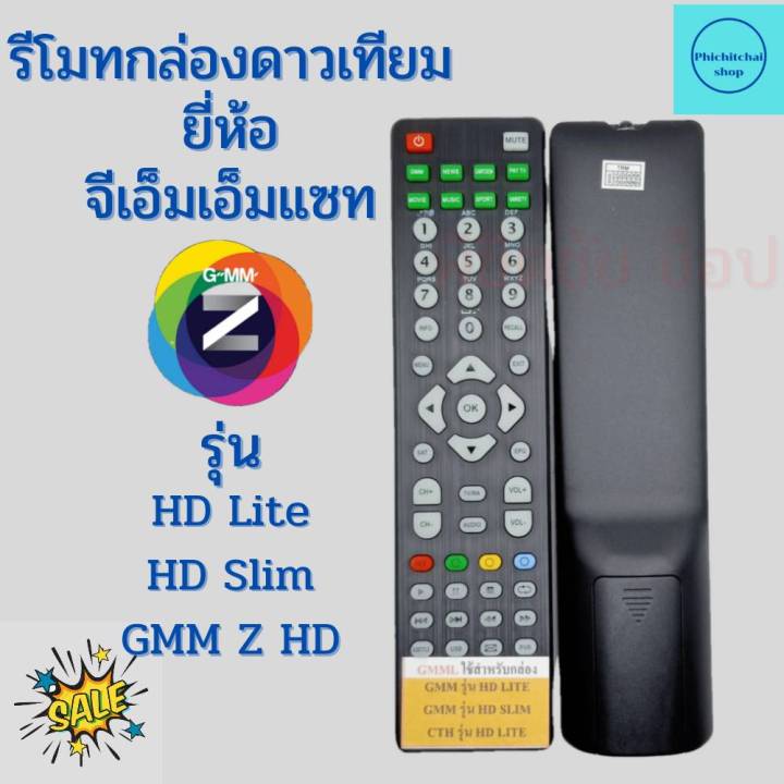 remot-gmm-z-hd-รีโมท-จีเอ็มเอ็มแซท-ใช้กับกล่องดาวเทียม-gmm-z-ระบบ-hd-ทุกรุ่น-ฟรีถ่าน-aaa-1-คู่