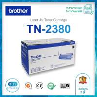 BROTHER TN-2380 ของแท้จากศูนย์ 100% Toner Original Cartridge สำหรับ HL-L2320D / HL-L2360DN / HL-L2365DW DCP-L2520D