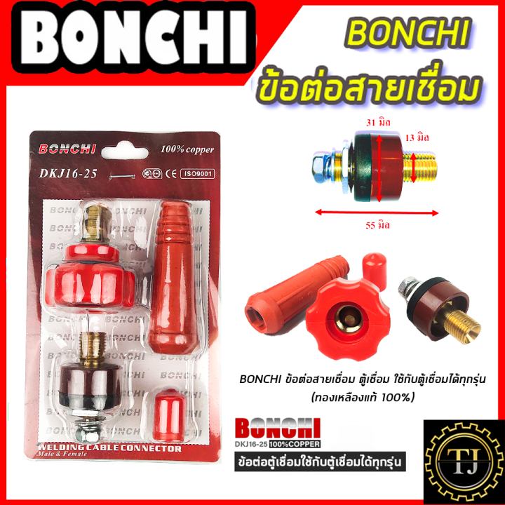 bonchi-ขั้วต่อสายเชื่อม-แดง-ใช้กับตู้เชื่อม-inverter