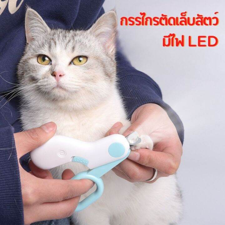 พร้อมส่ง-mini-led-nail-clipper-กรรไกรตัดเล็บสัตว์เลี้ยง-มีไฟ-led-น้ำหนักเบา-พกพาง่าย