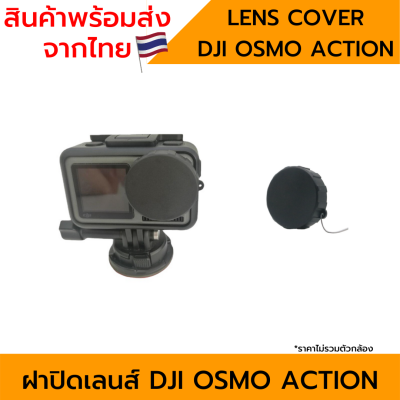 ฝาปิดเลนส์ DJI osmo action รุ่น 1 ซิลิโคนสีดำมีสายคล้อง