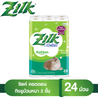 ? 1ปี มีครั้งเดียว? Zilk Kotton Toilet Tissue 2 ply 24 roll ซิลค์ คอตตอน กระดาษทิชชูม้วน หนา 2 ชั้น 24 ม้วน [ทิชชู่ ทิชชู่ม้วน กระดาษทิชชู่ กระดาษทิชชู่Zilk] EcoSystem Lazada ?OMG!!!