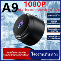 A9กล้อง1080P กล้อง WIFI A9กล้องรักษาความปลอดภัยในบ้าน A9กล้องรักษาความปลอดภัย