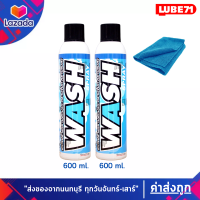 LUBE71 WASH SPRAY สเปรย์ล้างคราบสกปรก ขี้นก แมลง ยางไม้ ขนาด 600 มล. 2 กระป๋อง แถมผ้าไมโครไฟเบอร์