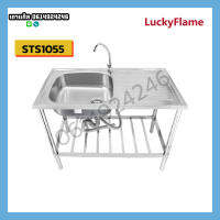 ฟรีก็อก Lucky Flame อ่างล้านจาน 1 หลุม รุ่น STS-1055 โครงสร้างสเตนเลสแบบขาตั้ง ขนาด 100 Cm.