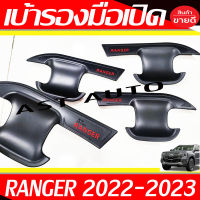 เบ้ารองมือเปิด เบ้ารองมือเปิดประตู ดำด้าน-โลโก้แดง รุ่น 4ประตู Ranger 2022 2023 2024 ใส่ร่วมกันได้ทุกปี ทุกโฉม R