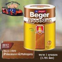 (promotion++) สีย้อมไม้เบเยอร์ ขนาด 1_4GL No.G-1909 (สีไม้มะฮอกกานี) Beger WoodStain โชว์ลายไม้ สูตรน้ำมัน ฟิล์มสีซึมลึกถึงเนื้อไม้ สุดคุ้มม อุปกรณ์ ทาสี บ้าน แปรง ทาสี ลายไม้ อุปกรณ์ ทาสี ห้อง เครื่องมือ ทาสี