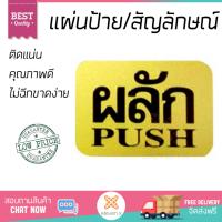 ขายดี! แผ่นป้าย ป้ายสัญลักษณ์ ป้ายผลัก/PUSH PC FUTURE SIGN GO/BK  FUTURE SIGN  8851752076636 คุณภาพดี ติดแน่น ทนนาน เคลือบกันสนิมอย่างดี  แผ่นป้าย  Characters Sign