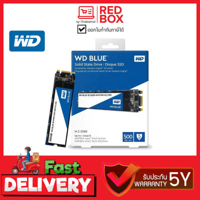 WD BLUE รุ่น WDS500G2B0B ความจุ 500 GB SSD M.2 2280 3D NAND / ประกัน 5 ปี