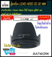 FLOWER LENS HOOD DC 82 MM  . รูปทรงดอกไม้กลีบเลนส์ฮู้ดสำหรับCanon Nikonโซนี่ Sigma ฟูจิ82 มิลลิเมตรเลนส์ DC-S 82มิลลิเมตร