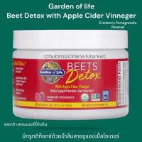 Beet Detox with Apple Cider Vinegar, Cranberry Pomegranate 105g.บีทรูทดีท็อกซ์ด้วยน้ำส้มสายชูแอปเปิ้ลไซเดอร์