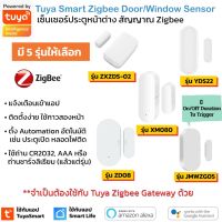 ( Promotion+++) คุ้มที่สุด Tuya Zigbee Door and Window Sensor (ZD08/ZXZDS-02/ZC-M1/YDS22/JMWZG05/MX080) เซ็นเซอร์ประตูหน้าต่างสัญญาณ Zigbee ใช้ก ราคาดี อุปกรณ์ วงจร ไฟฟ้า อุปกรณ์ ไฟฟ้า และ วงจร ไฟฟ้า อุปกรณ์ ที่ ใช้ ใน วงจร ไฟฟ้า อุปกรณ์ ใน วงจร ไฟฟ้า