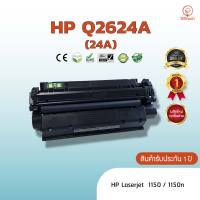 Q2624A/Q2624 (24A) HP หมึก ตลับหมึกพิมพ์เลเซอร์ ตลับหมึกโทนเนอร์ หมึกเทียบเท่า ใช้กับ HP Laserjet 1150 /1150n