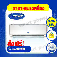 แอร์ CARRIER  NON-INVERTER RANGER เบอร์ 5 (หนึ่งดาว) รุ่น 42ABF010/ 42ABF013