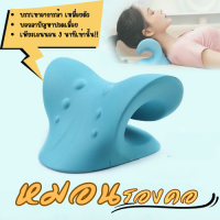 หมอนรองคอ ตัว C หมอนกดจุด neck stretcher เพื่อสุขภาพ บรรเทาอาการปวดคอ ผ่อนคลายกล้ามเนื้อ