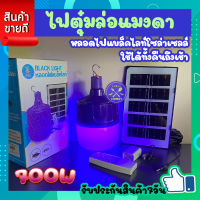 หลอดไฟล่อแมลงโซล่าเซลล์ ไฟล่อแมลง หลอดไฟแบล็คไลท์ ไฟLED หลอดไฟ BLACKLIGHT 700W รุ่น PAE0700  หลอดไฟตุ้ม พลังงานแสงอาทิตย์ ใช้งานได้ทั้งคืน COOKIT