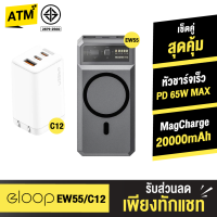 [แพ็คส่งเร็ว1วัน]  Eloop EW55 + หัวชาร์จ C12 หัวชาร์จเร็ว MagCharge 20000 mAh แบตสำรอง Type C 65W Orsen ของแท้ 100% Adapter Wireless Charger พาวเวอร์แบงค์ เพาวเวอร์แบงค์