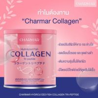 ชาร์มาร์ คอลลาเจน collagen charmar [แท้?% ] ส่งฟรี?คอลลาเจนเพียว 50,000mg.❗️ [1 กระปุก]